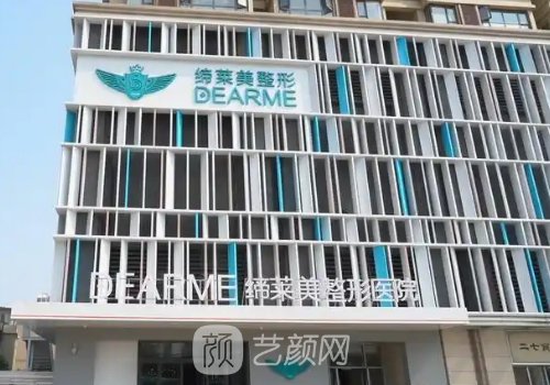 鄭州締萊美怎么樣?醫(yī)院、