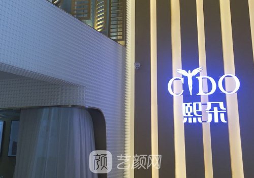 北京熙朵植發(fā)機(jī)構(gòu)怎么樣