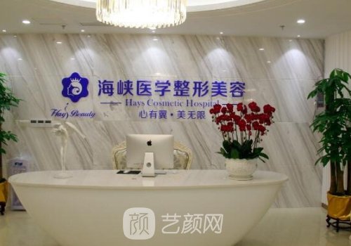 廣州海峽整形醫(yī)院口碑怎