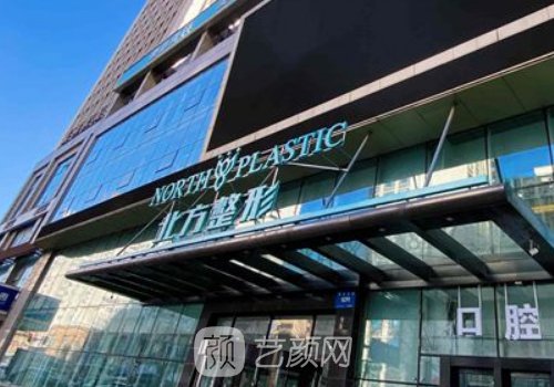 沈陽北方整形外科醫(yī)院怎