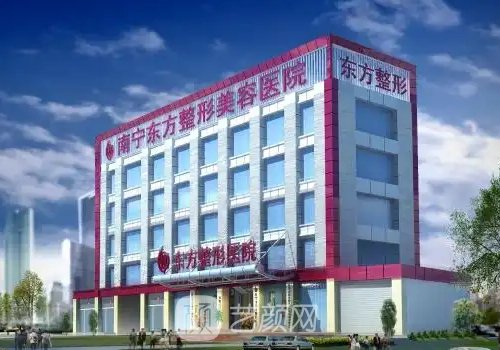 南寧東方整形醫(yī)院上班時