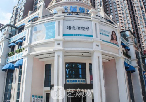 漯河締美儷整形醫(yī)院怎么
