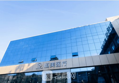 成都恒美植發(fā)醫(yī)院靠譜嗎