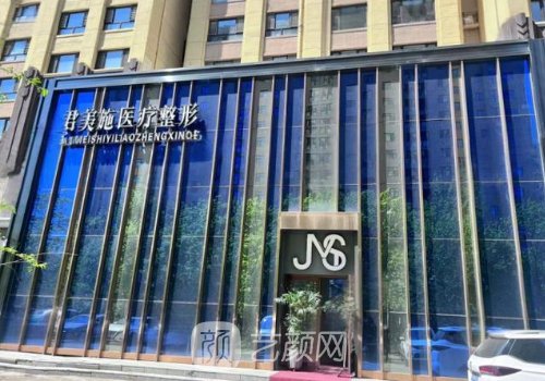 牡丹江君美施整形醫(yī)院電