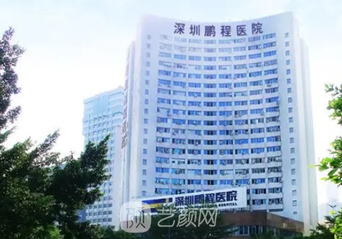 深圳鵬程整形醫(yī)院靠譜嗎