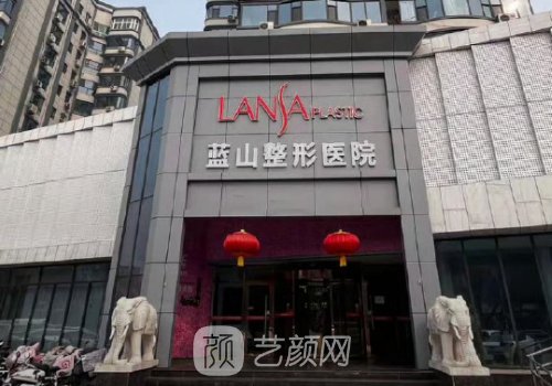 石家莊藍山整形醫(yī)院口碑