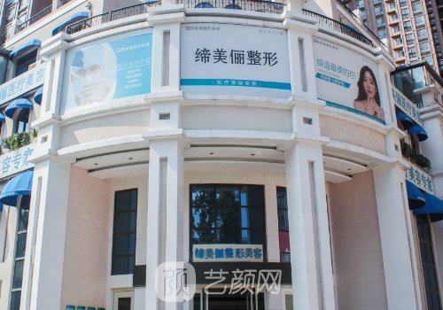 漯河締美儷是渠道醫(yī)院嗎