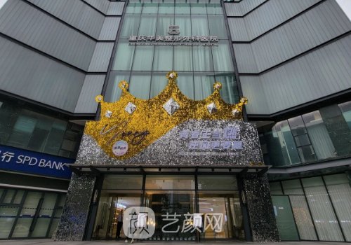 重慶華美整形醫(yī)院怎么樣