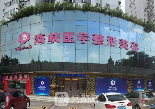廣州海峽整形醫(yī)院咋樣?內(nèi)