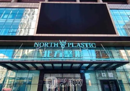 沈陽北方整形做眼睛的醫(yī)