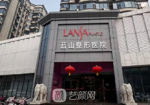 石家莊藍山整形醫(yī)院靠譜