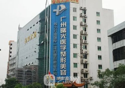 廣州曙光整形醫(yī)院地址在