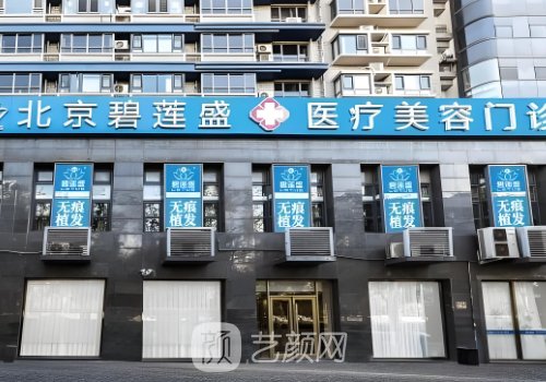 北京碧連盛植發(fā)醫(yī)院位置