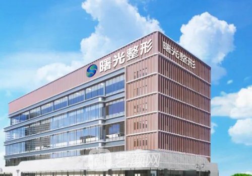 遼寧曙光整形外科醫(yī)院營(yíng)