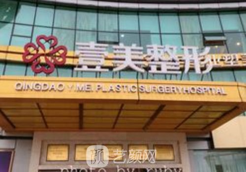 淄博壹美整形做雙眼皮效