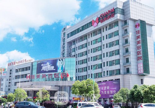 南昌佳美整形醫(yī)院是公立