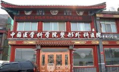 北京做雙眼皮修復(fù)好的醫(yī)