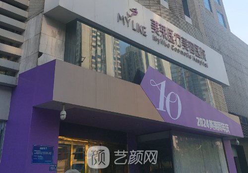 上海美萊美容醫(yī)院地址更