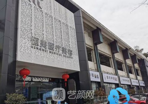 成都恒美植發(fā)價(jià)格多少?醫(yī)