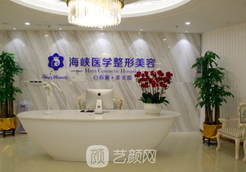 廣州海峽整形整容醫(yī)院地