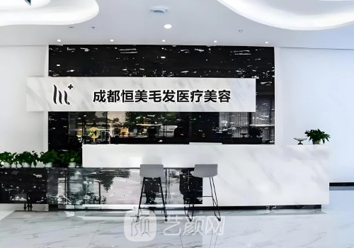 成都恒美植發(fā)醫(yī)院聯(lián)系方