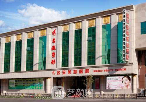 沈陽(yáng)名流整形做的好嗎?內(nèi)