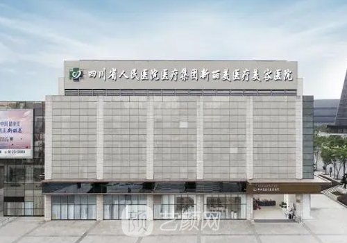 成都新麗美醫(yī)療聯(lián)系電話