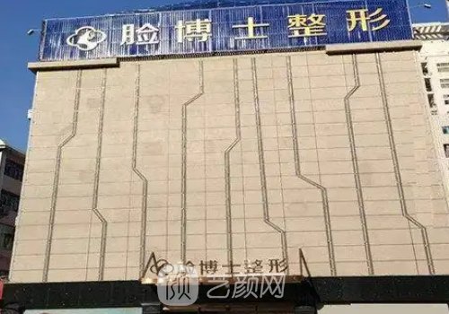 長沙臉博士怎么樣?醫(yī)院實