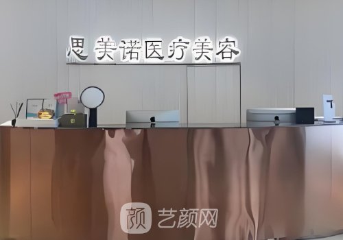 沈陽(yáng)思美諾整形醫(yī)院官網(wǎng)
