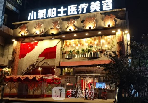 合肥小氧柏士做什么項(xiàng)目