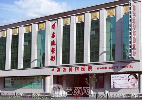 沈陽(yáng)名流整形醫(yī)院和百嘉