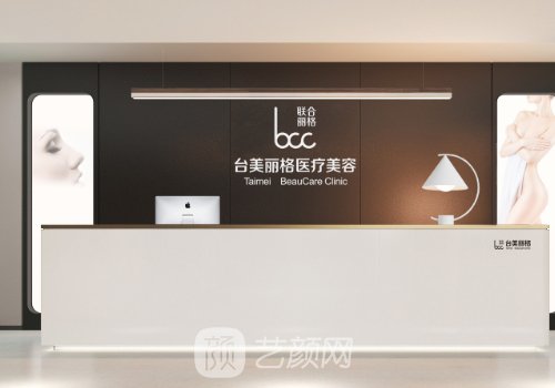 合肥臺美麗格是渠道醫(yī)院