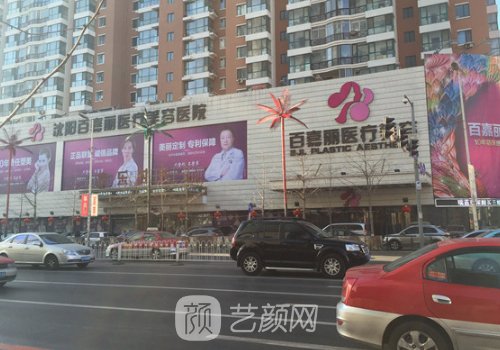 沈陽(yáng)百嘉麗電話(huà)是多少?電