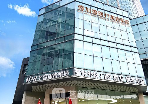 順德壹加壹醫(yī)療美容醫(yī)院