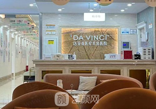 成都達(dá)芬奇美容醫(yī)院怎么
