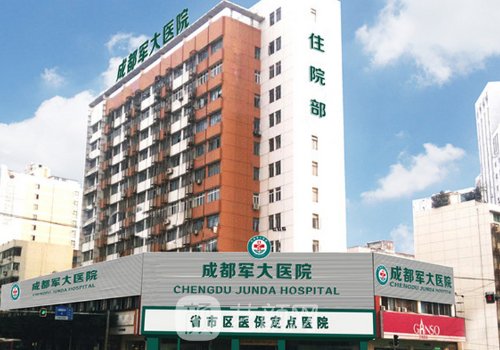 成都軍大整形醫(yī)院是正規(guī)