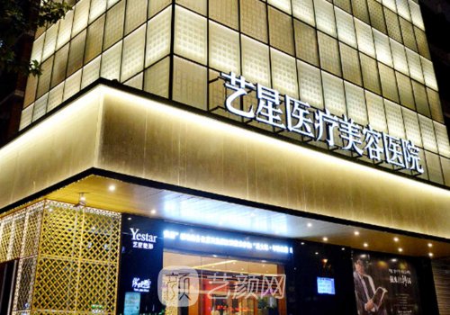 長(zhǎng)沙藝星整形醫(yī)院擅長(zhǎng)什
