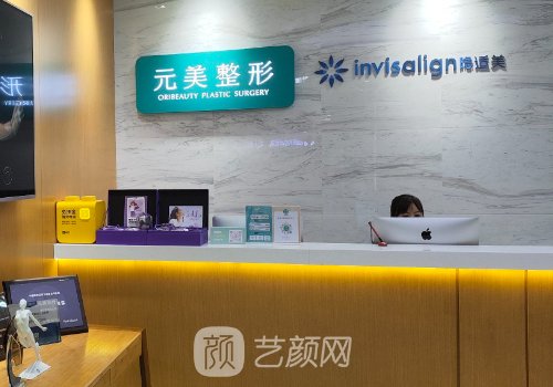 青島元美整形醫(yī)院電話分