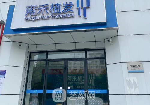 青島雍禾醫(yī)院地址在哪?醫(yī)