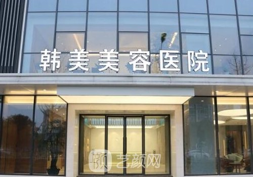 合肥韓美整形醫(yī)院電話(huà)分