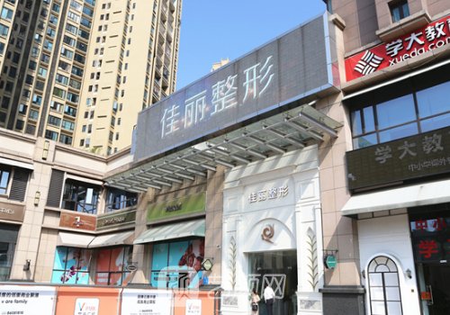 佛山南海佳麗整形是什么