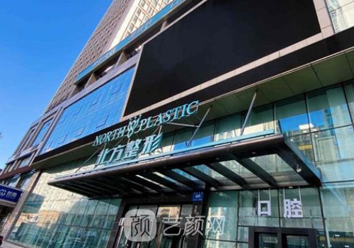 沈陽北方整形醫(yī)院口碑怎