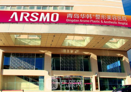 青島華韓和博士哪個好?醫(yī)