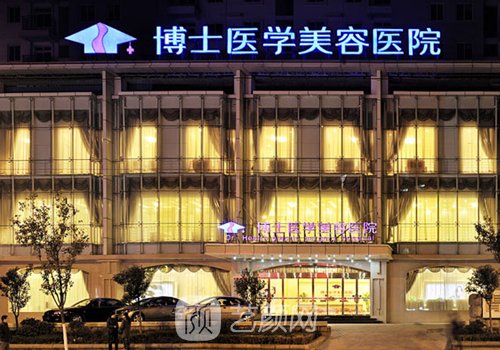 青島博士整形醫(yī)院網(wǎng)上預