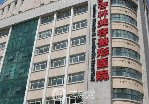遼寧杏林整形外科醫(yī)院怎