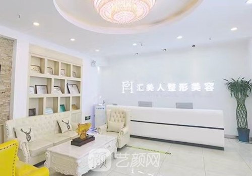 沈陽匯美人醫(yī)療美容怎么