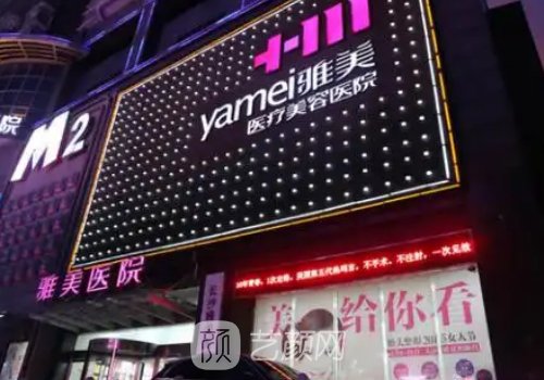 長(zhǎng)沙雅美整形醫(yī)院醫(yī)生名