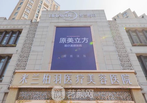 成都米蘭柏羽醫(yī)院地址更