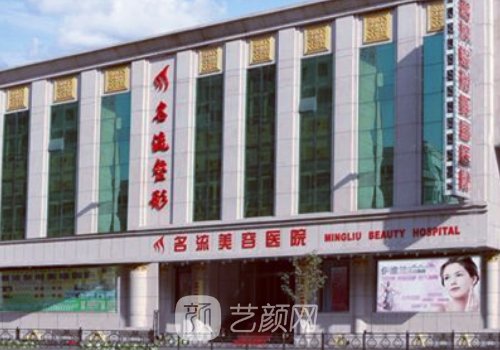 沈陽(yáng)名流整形美容醫(yī)院官