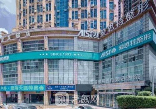 長(zhǎng)沙愛(ài)思特整形醫(yī)院專家
